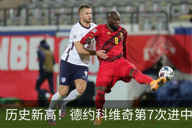 历史新高！德约科维奇第7次进中网决赛 梅德韦杰夫因误击观众被判负